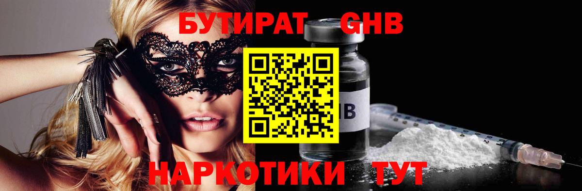 Ишим  Бутират  Вход с VPN  Бутират Butirat 