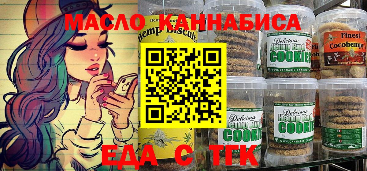 Печенье с ТГК марихуана Ишим