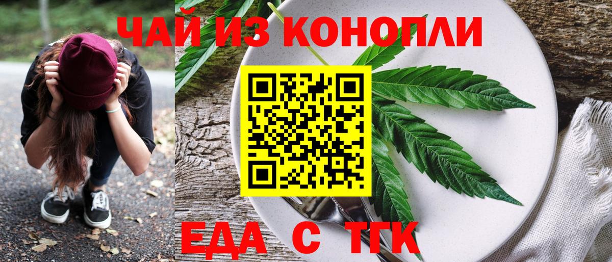Еда ТГК марихуана  Вход с VPN  Ишим 