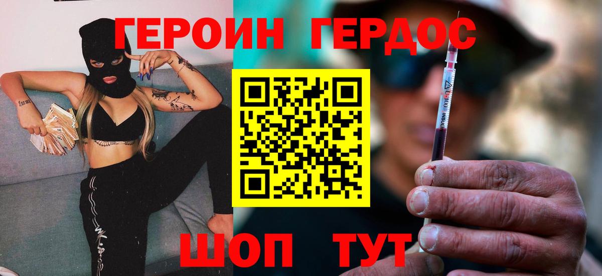 Героин белый Ишим