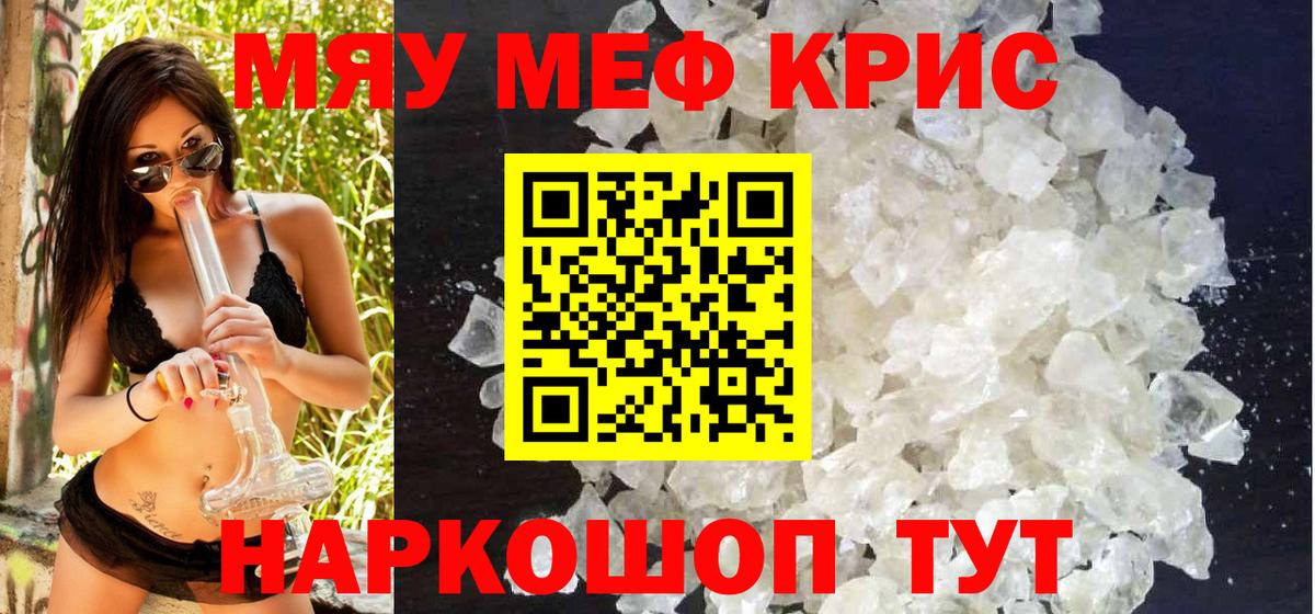 МЯУ-МЯУ mephedrone  МЯУ-МЯУ мяу мяу  Вход с VPN  Ишим 
